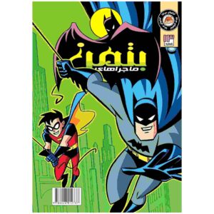 Batman Vol. 13 Book by Kelley Puckett (Farsi)