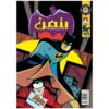Batman Vol. 16 Book by Kelley Puckett (Farsi)
