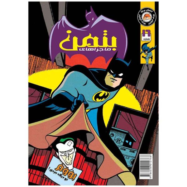 Batman Vol. 16 Book by Kelley Puckett (Farsi)