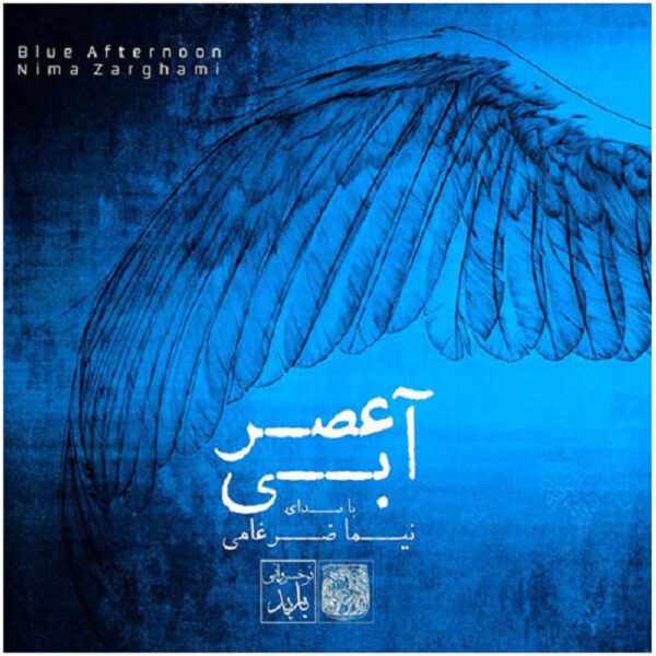 Blue Aftermoon Music Album by Nima Zarghami
