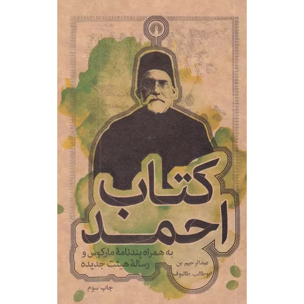 Book of Ahmad by Abdul'Rahim Talibov