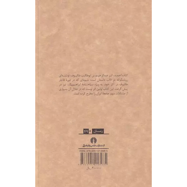 Book of Ahmad by Abdul’Rahim Talibov