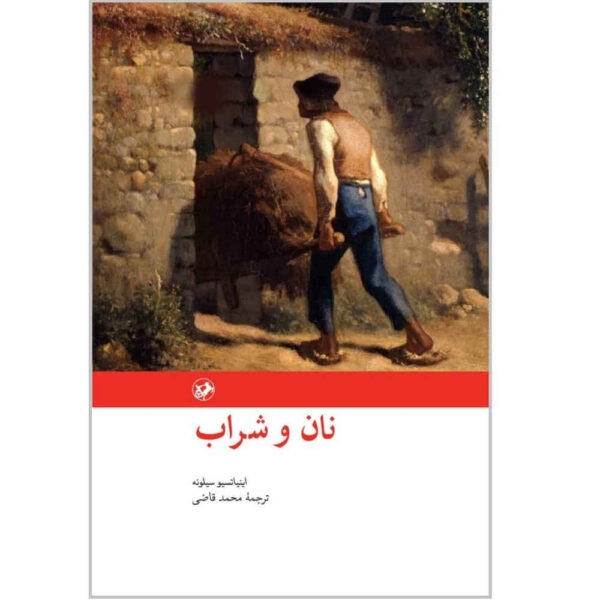 Bread and Wine Novel by Ignazio Silone (Farsi)