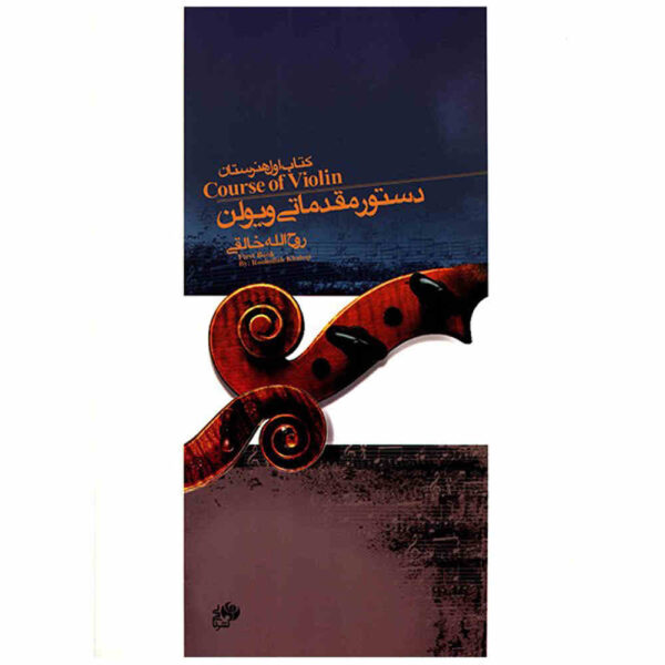 Course Of Violin First Book by Ruhollah Khaleghi