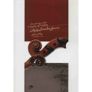 Course Of Violin Third Book by Ruhollah Khaleghi