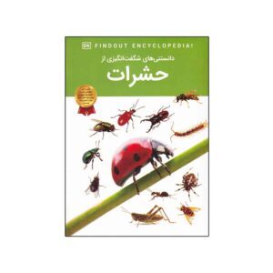 DKfindout! Bugs Book by Andrea Mills (Farsi)