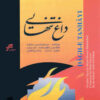 Dagh-e Tanhaei Music Album by Abdul Hossein Mokhtabad