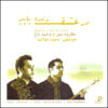Dar Eshgh Zendeh Bayad Music Album by Vahid Taj