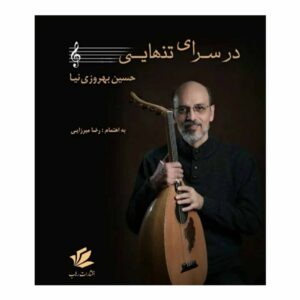 Dar Saraye Tanhaei Book by Hossein Behrouzi Nia