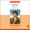 Darde Mohebat Music Album by Behzad