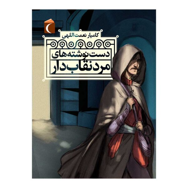 Dast-neveshte-haye Mard-e Neghabdar Book