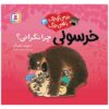 Don't Worry Douglas Book by David Melling (Farsi)