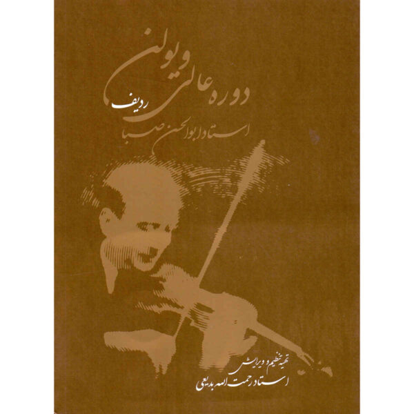Dore Alie Violin: Radif Ostad Abolhassan Saba Book
