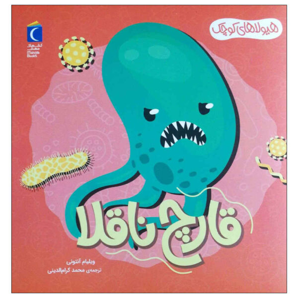 Foul Fungi Book by William Anthony (Farsi)