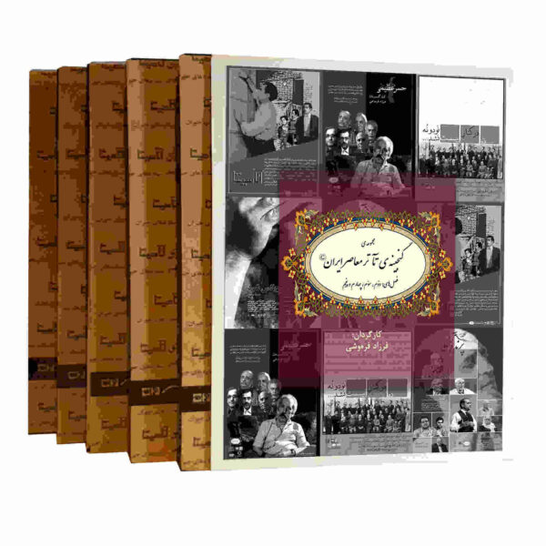 Ganjineh-ye Theater Moasere Iran 2 by Farzad Farahvashi