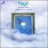 Gharibeh Music Album by Amir Karimi