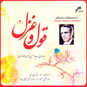 Ghol va Ghazal 2 Music Album by Hossein Qavami