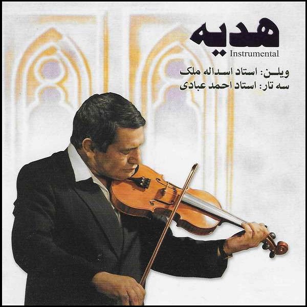 Hadieh Music Album by Asadollah Malek