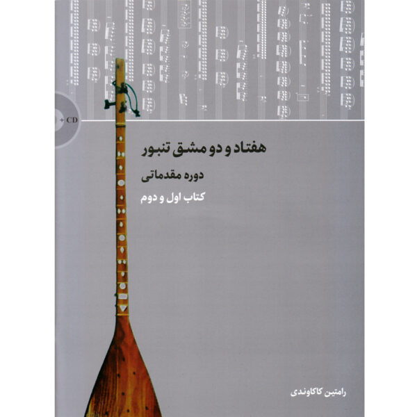 Haftado Do Mashghe Tanbur Dore Moqadamati Book
