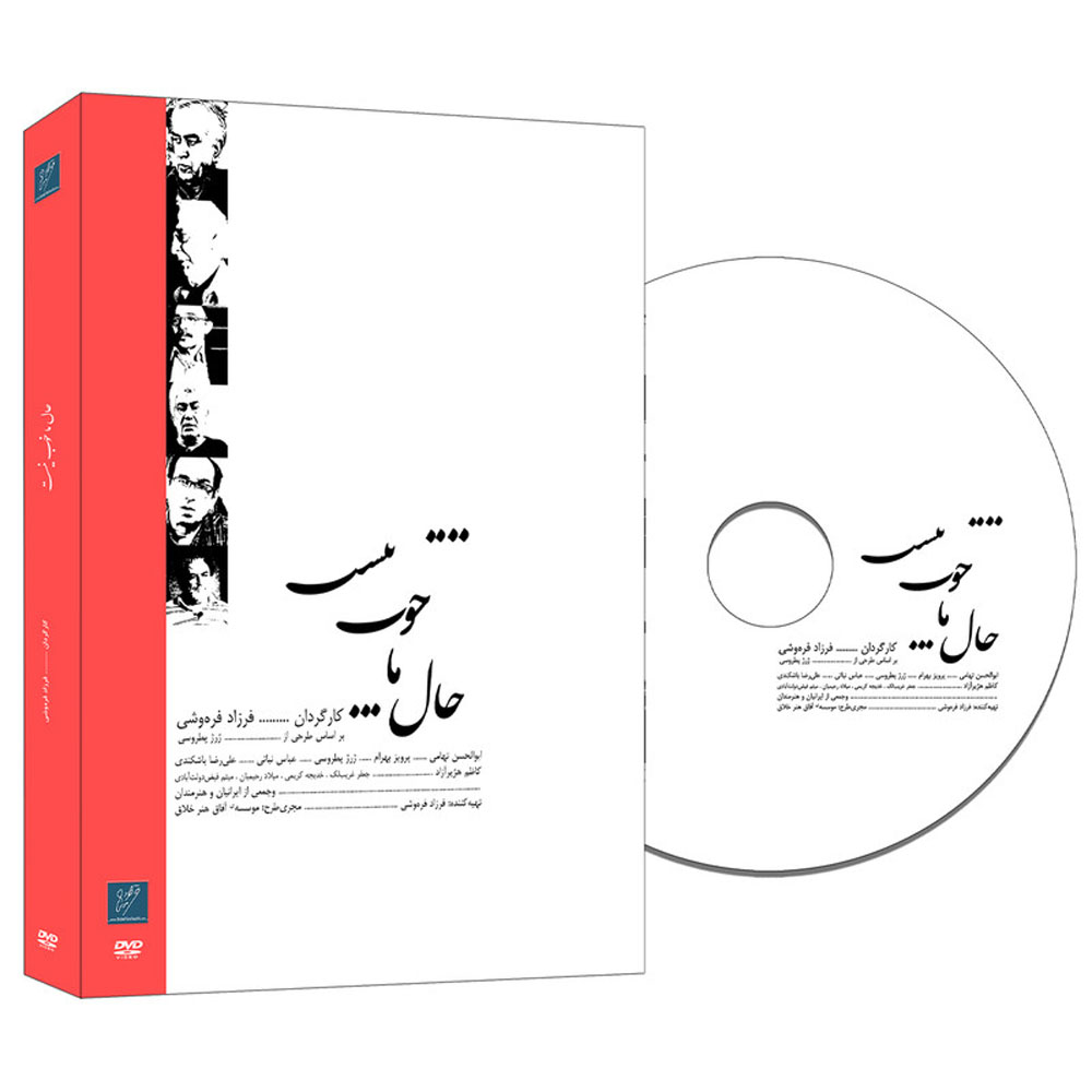 Hale Ma Khub Nist Documentary by Farzad Farahvashi