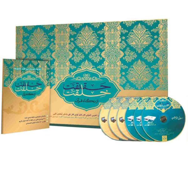 Haqiqate Khelqat Az Negahe Quran Documentary