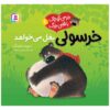 Hugless Douglas Book by David Melling (Farsi)