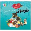 Hugless Douglas Goes to Little School by David Melling (Farsi)