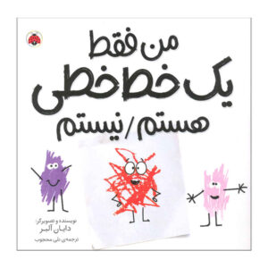 I'm Not Just a Scribble Book by Diane Alber (Farsi)