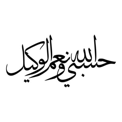 Islamic Car Sticker – Hasbi Allah