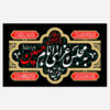 Islamic Imam Husayn Tapestry Wall Hanging
