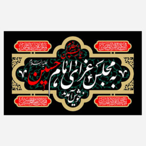 Islamic Imam Husayn Wall Tapestry