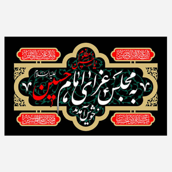 Islamic Imam Husayn Tapestry Wall Hanging