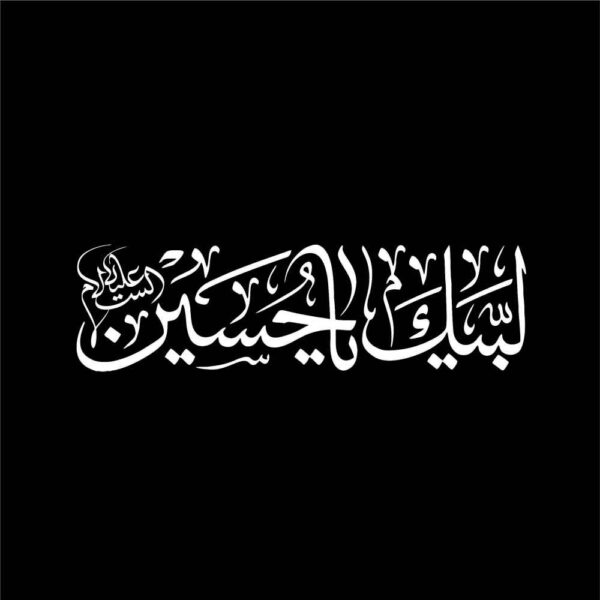 Islamic Car Sticker - Labbaik Ya Hussain