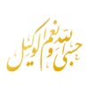 Islamic Car Sticker - Hasbi Allah Calligraphy