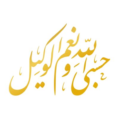 Islamic Car Sticker – Hasbi Allah Calligraphy