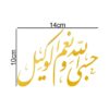 Islamic Car Sticker - Hasbi Allah Calligraphy