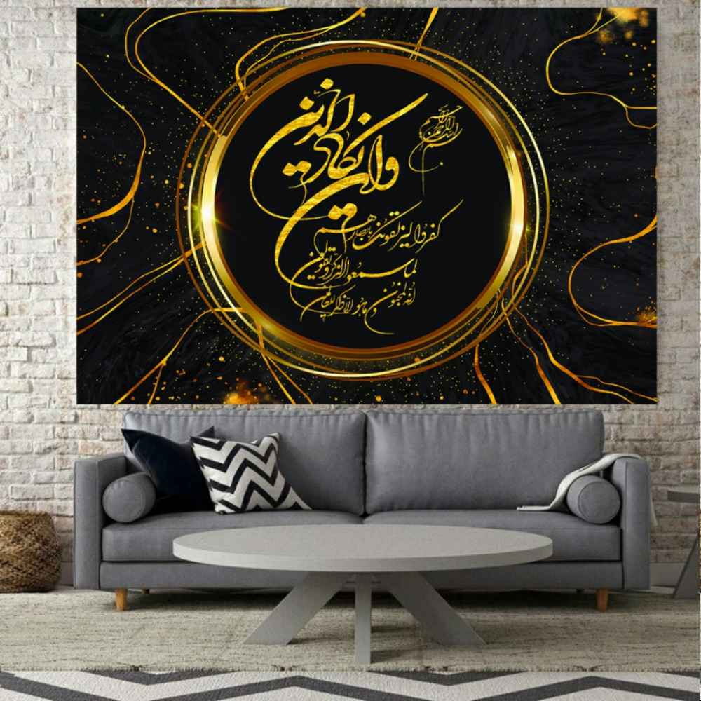 Islamic Wa in Yakad Tapestry Wall Hanging