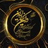 Islamic Wa in Yakad Tapestry Wall Hanging