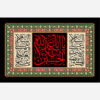 Islamic Ya Aba Abdillah al Hussain Tapestry Wall Hanging