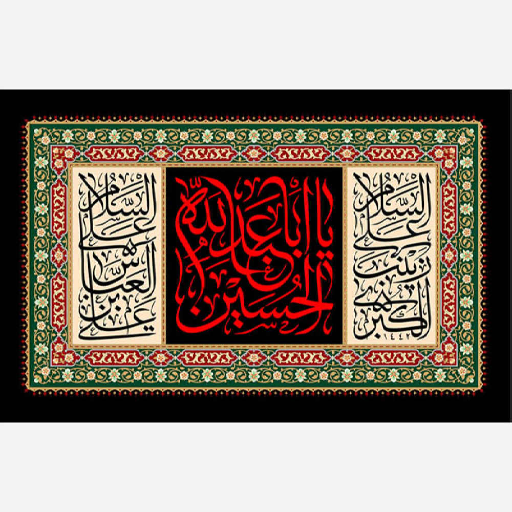 Islamic Ya Aba Abdillah al Hussain Tapestry Wall Hanging