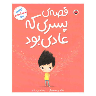 Jack’s Amazing Shadow Book by Tom Percival (Farsi)