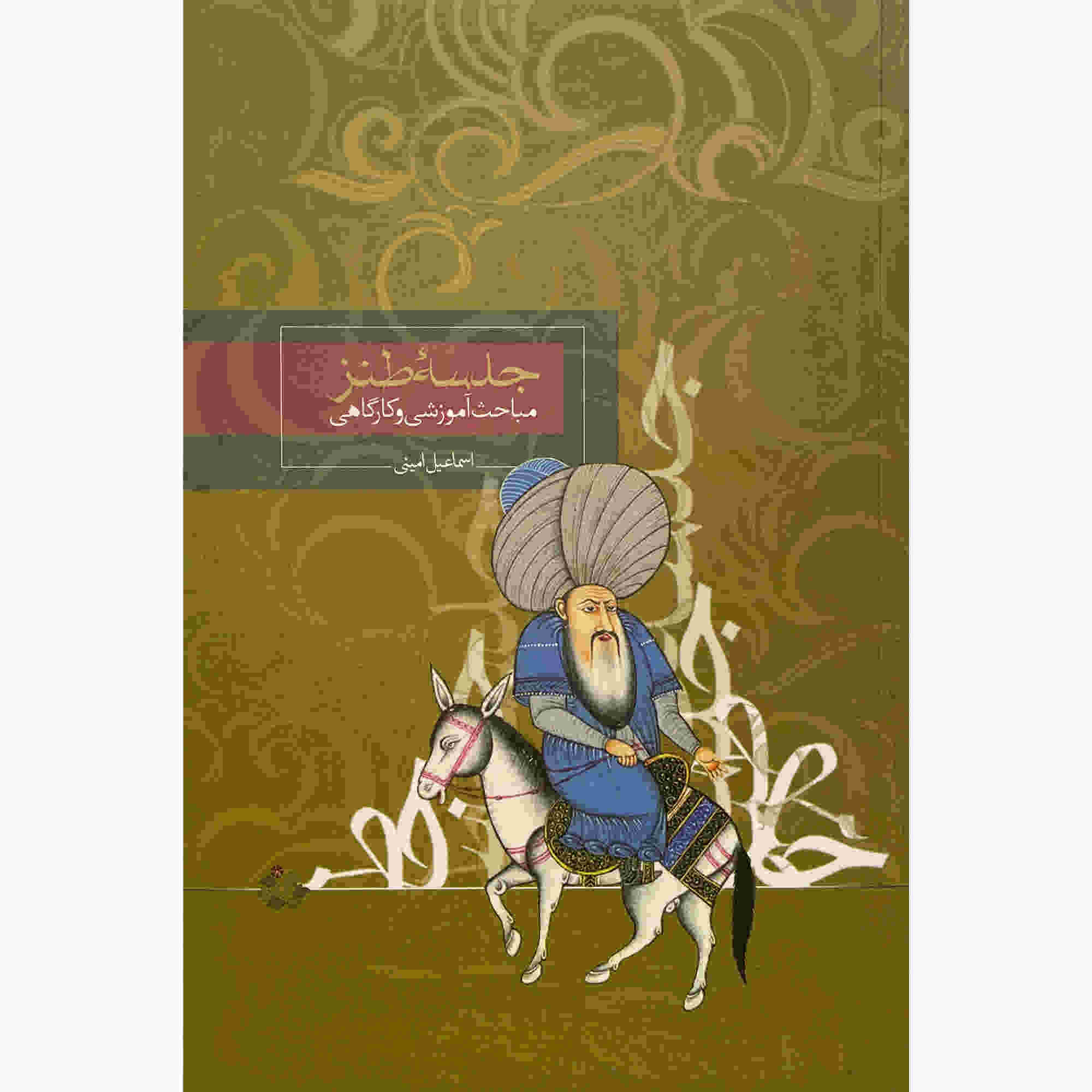 Jalase-ye Tanz Book by Esmail Amini