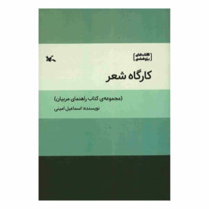 Kargahe Sher Book by Esmail Amini