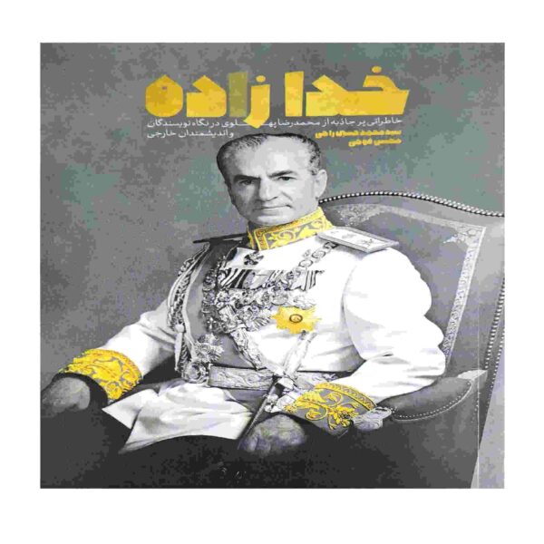 Khoda Zadeh Book by Mohammad Hossein Raji