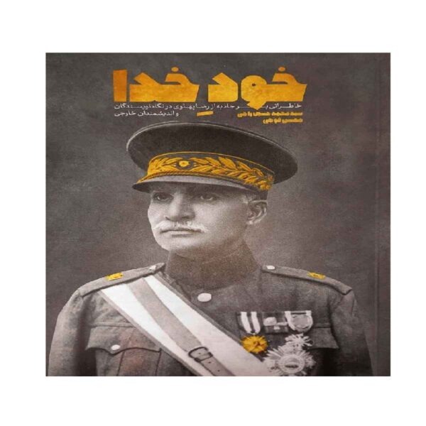 Khode Khoda Book by Mohammad Hossein Raji