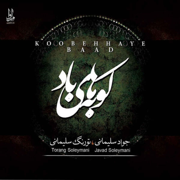 Koobeh Haye Baad Album by Turang and Javad Soleimani