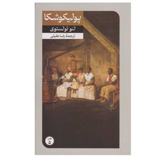 Polikúshka Book by Leo Tolstoy (Farsi)
