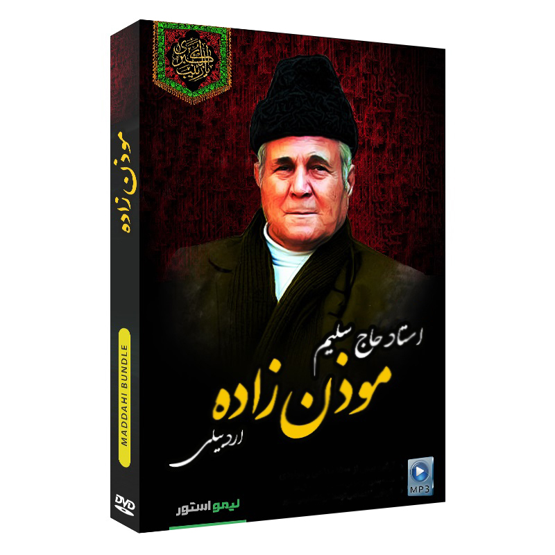 Maddahi Moazzen Zadeh Album by Rahim Moazzen Zadeh