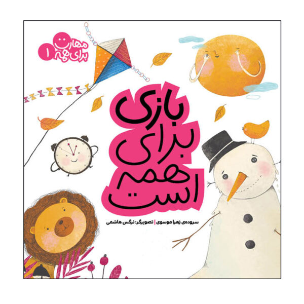 Maharat Baraye Hameh: Vol. 1 by Zahra Mousavi