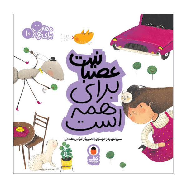 Maharat Baraye Hameh: Vol. 10 by Zahra Mousavi